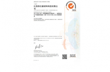 SGS-ISO:15378 證書